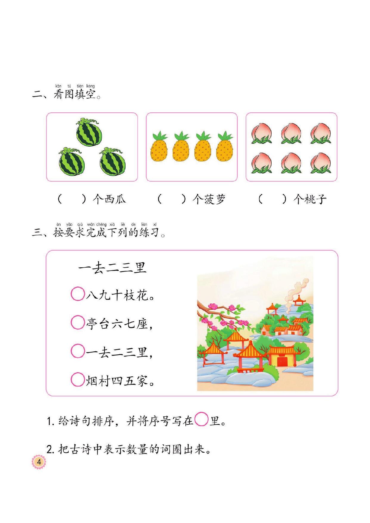 图片[2]-幼小衔接培优课程：语言①同步练习，47页PDF电子版 [8月19修正]-淘学学资料库